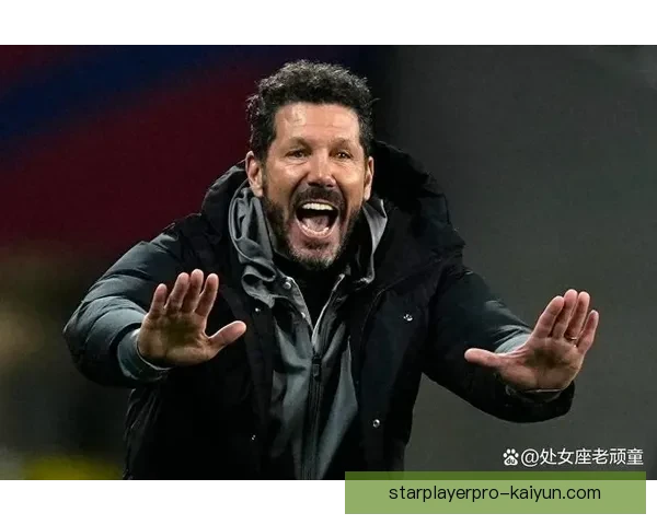 西蒙尼战术核心理念：防守稳固与高效反击持续提升竞争力